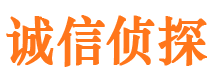 峨眉山诚信私家侦探公司